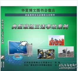 關于特殊媒體產品與公共安全教育的思考